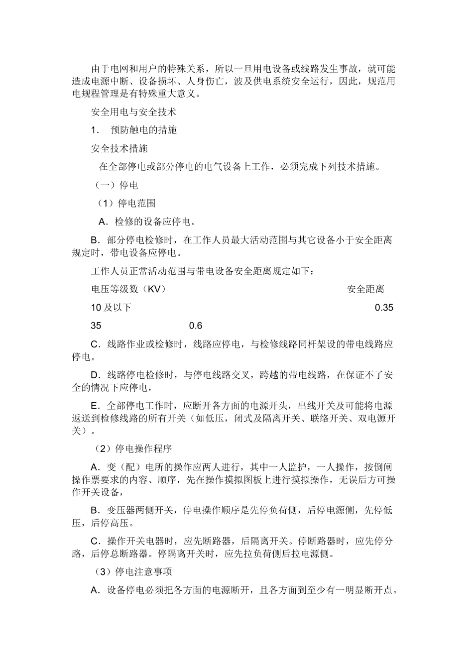 低压电气作业规程_第2页