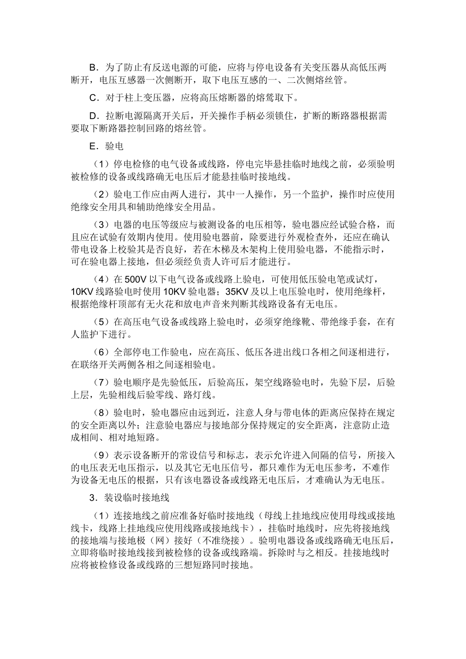 低压电气作业规程_第3页
