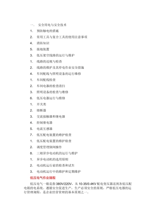 低压电气作业规程