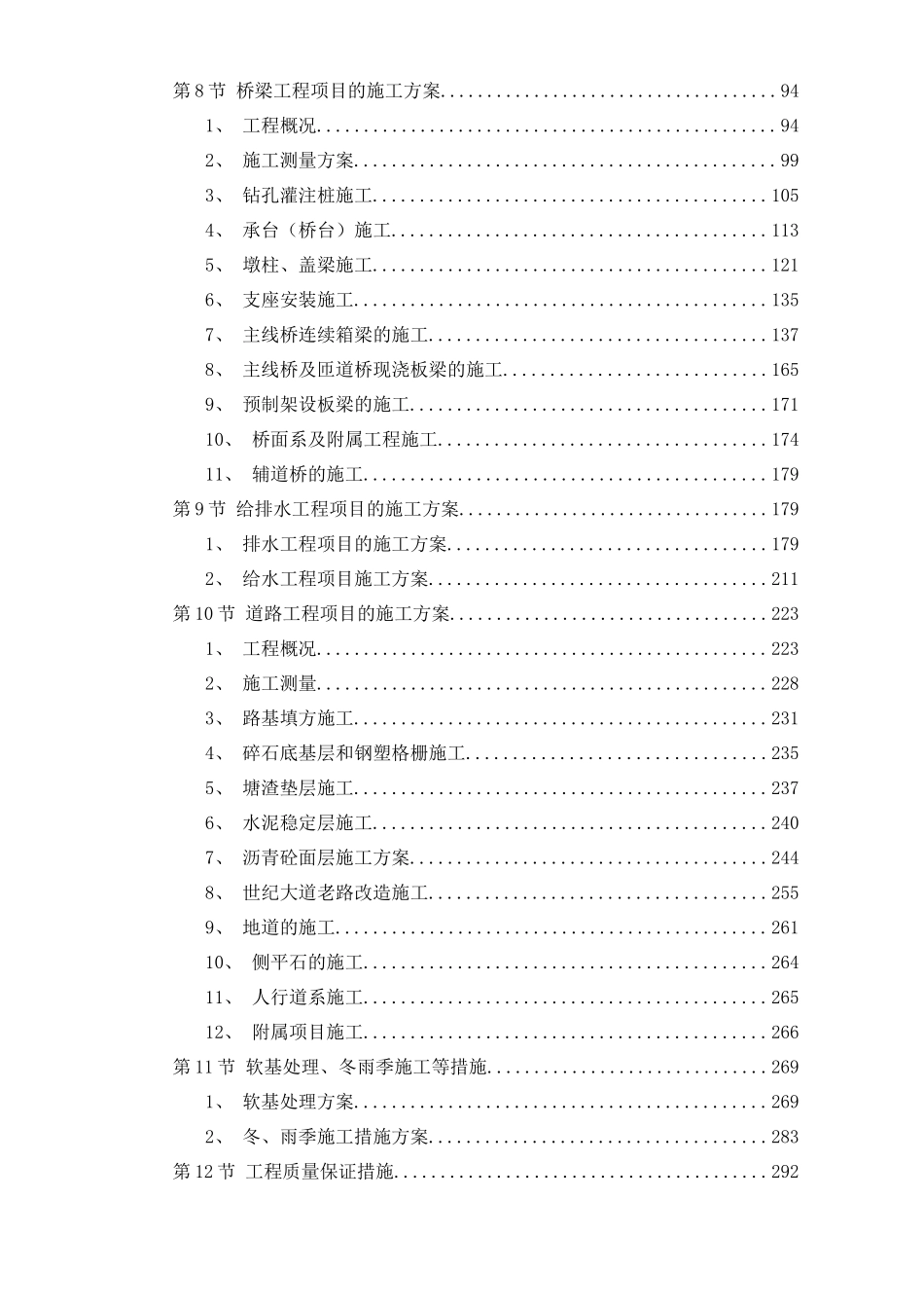 立交工程施工组织设计方案培训资料_第2页