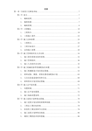立交工程施工组织设计方案培训资料