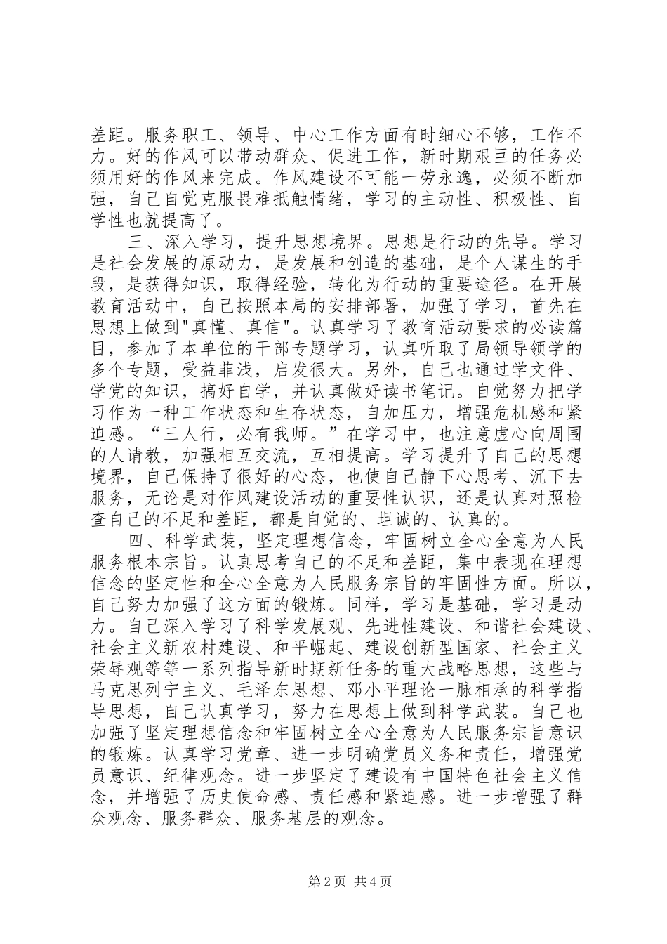 “学党章、守纪律、转作风”活动心得体会_第2页