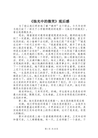 《烛光中的微笑》观后感