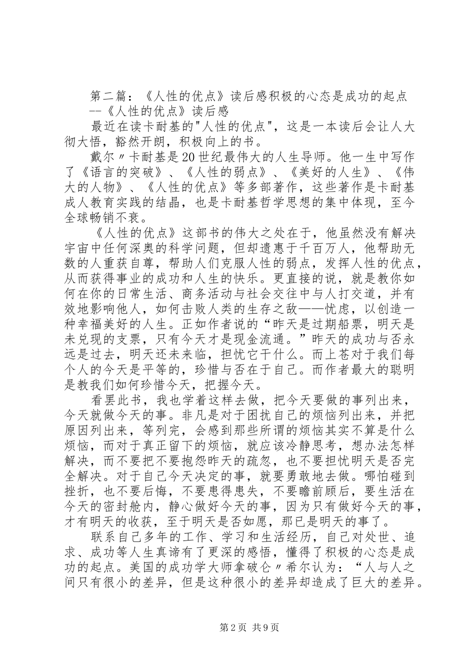 人性的优点—读后感_第2页
