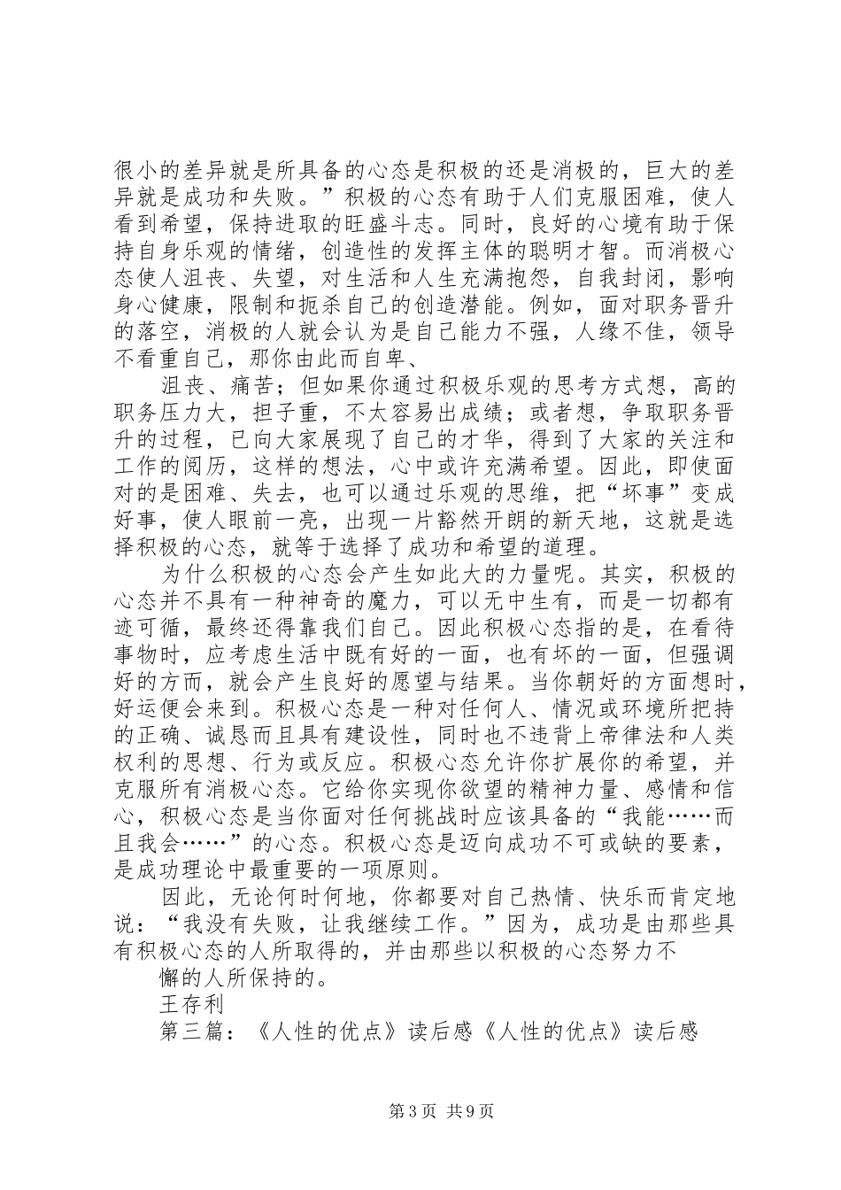 人性的优点—读后感_第3页