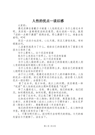 人性的优点—读后感
