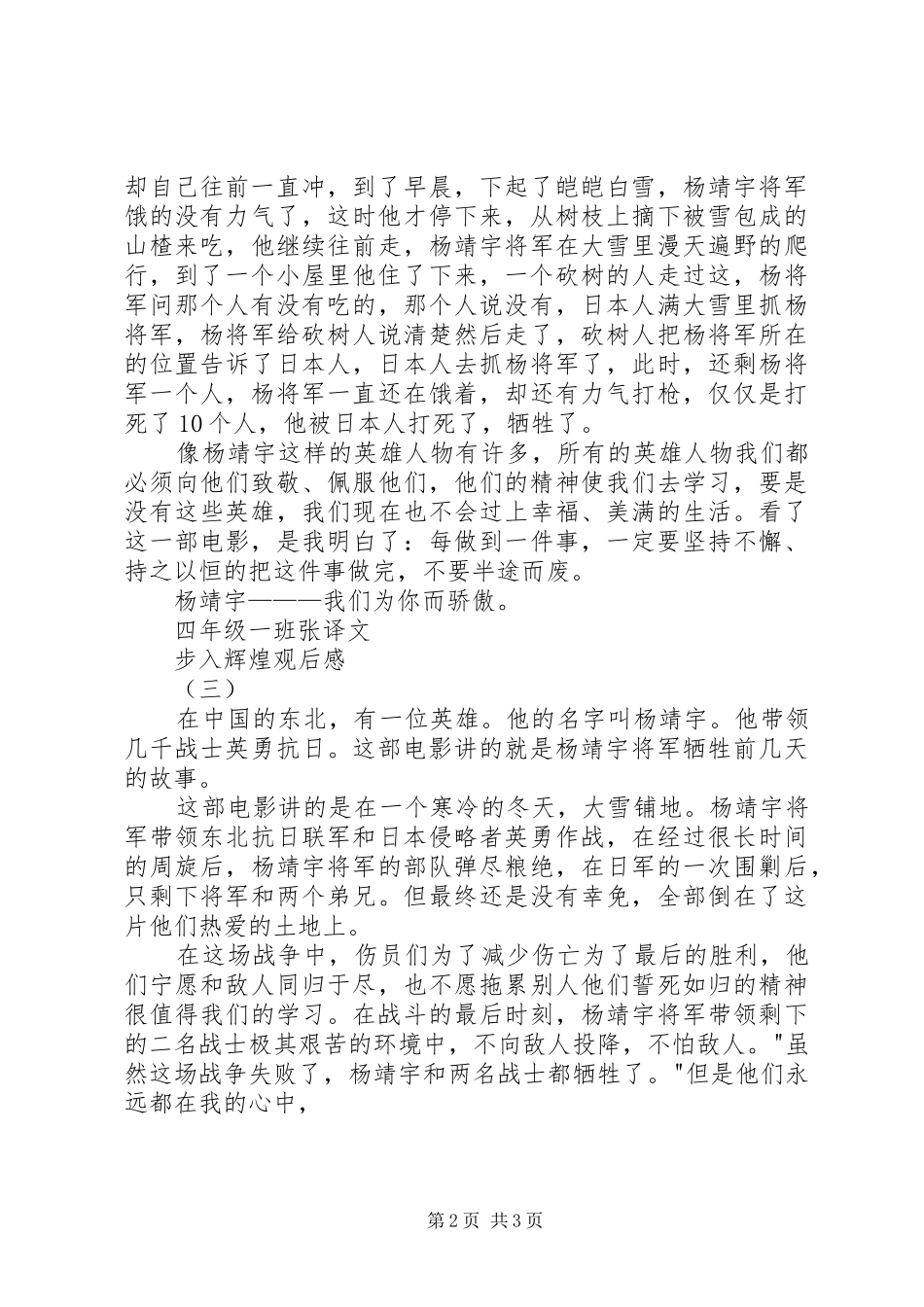 步入辉煌观后感_第2页