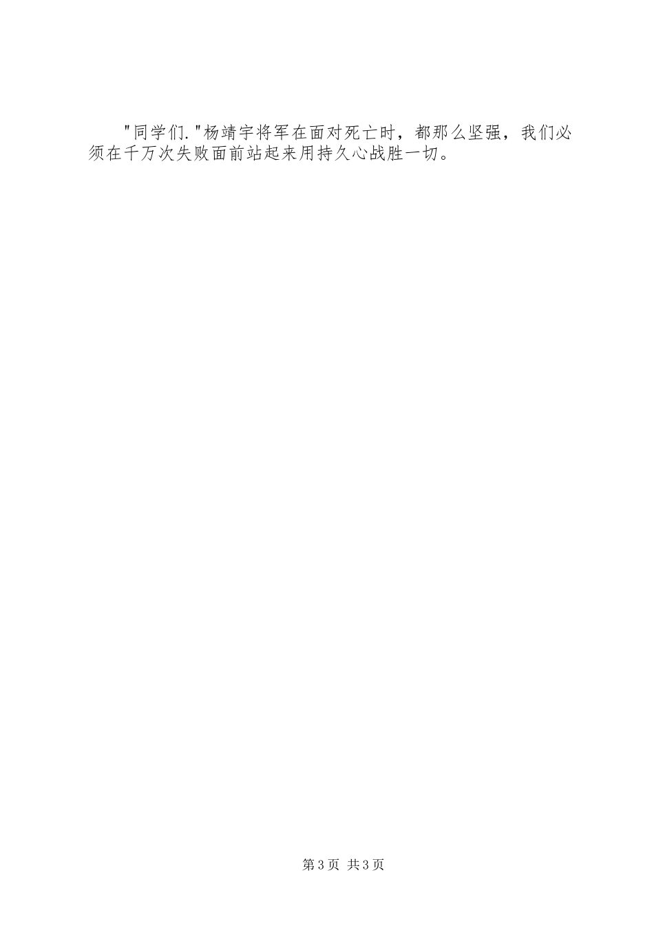 步入辉煌观后感_第3页