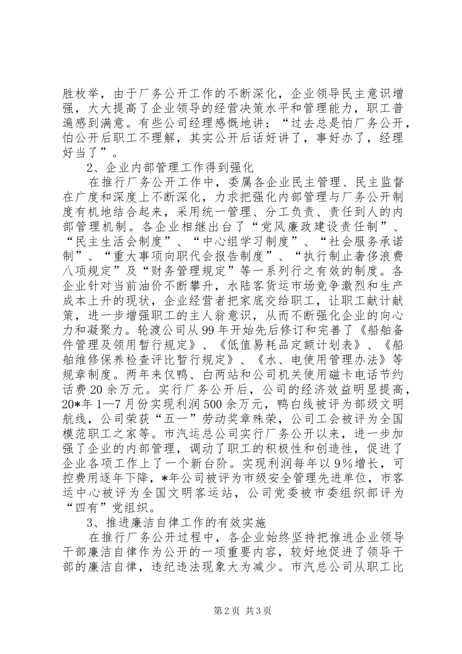 厂务公开主要成效和体会_第2页