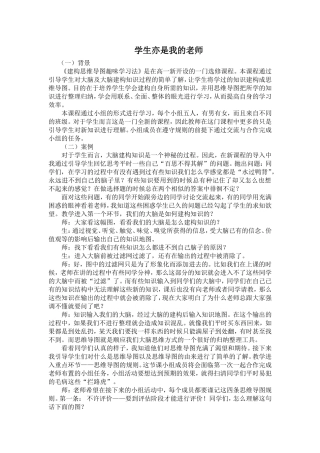 学生亦是我的老师