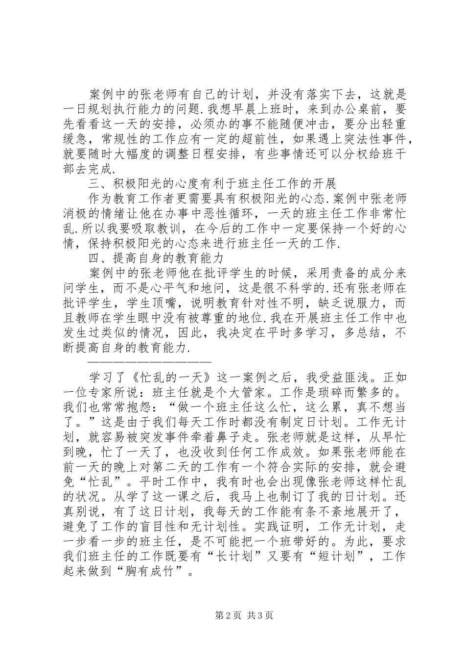 一日计划学后感想 _第2页