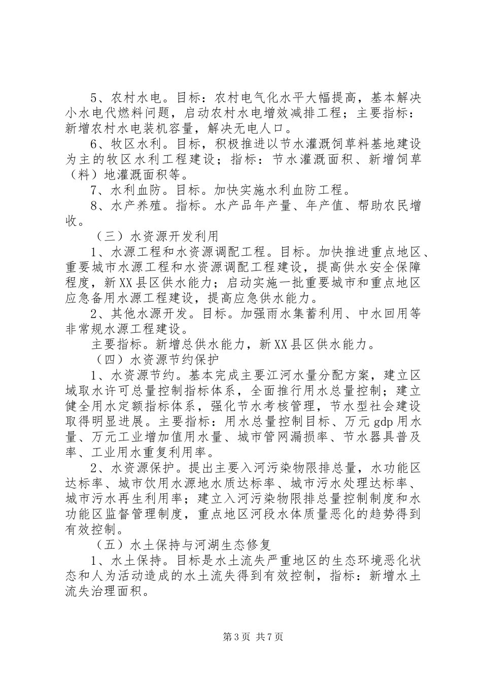 XX省十二五农村饮水安全工程规划编制提纲 _第3页