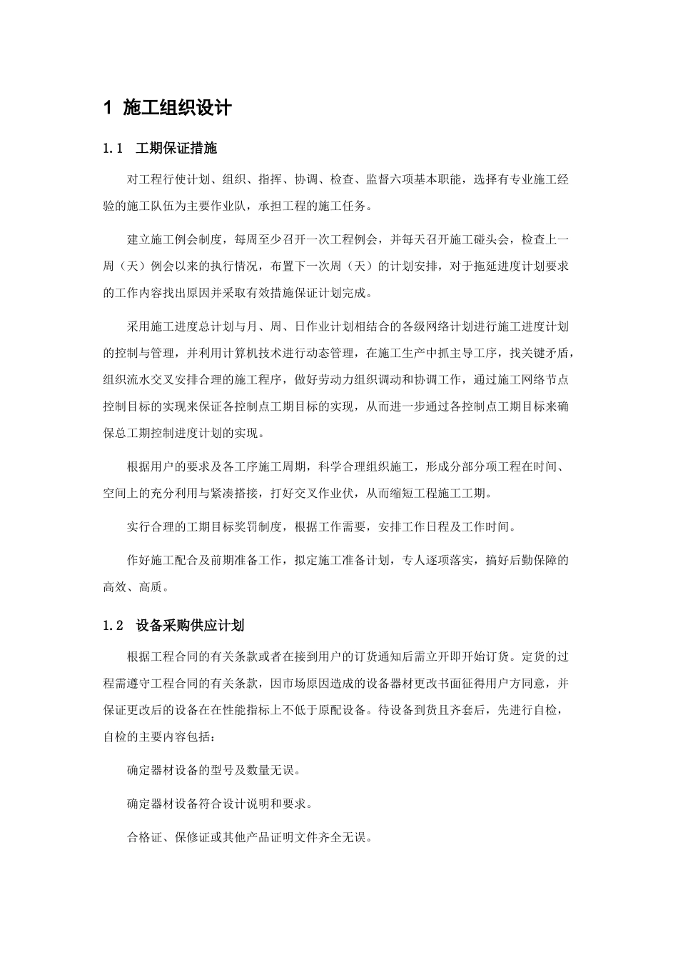 铁矿施工组织方案_第3页