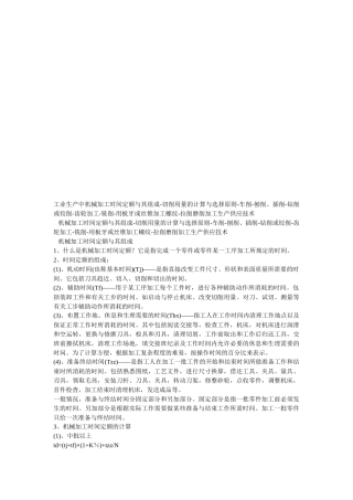 浅析机械加工时间计算