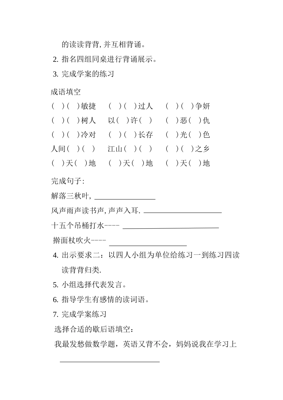 四年级练习一到练习四读读背背归类复习教学设计_第2页