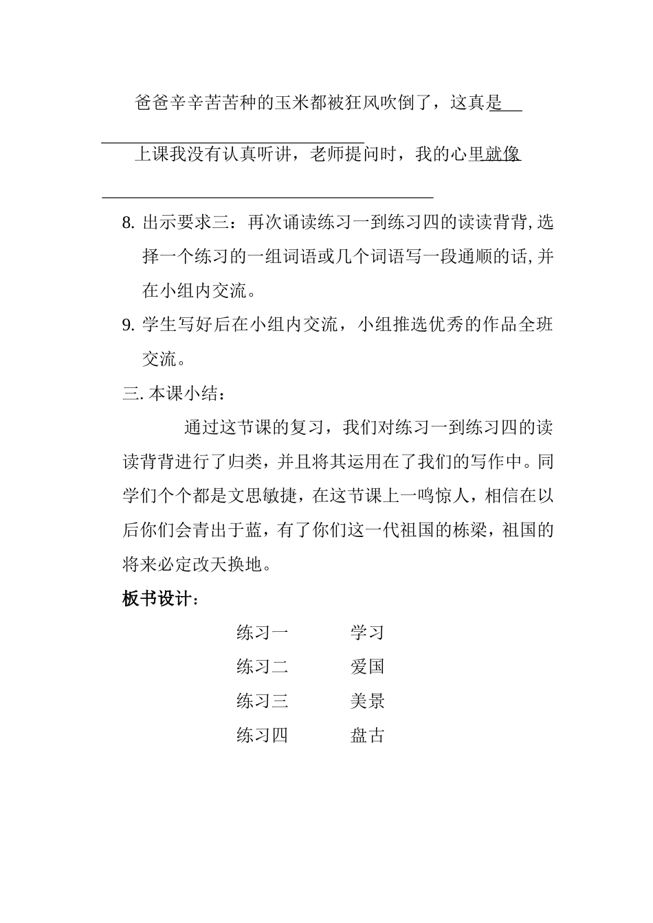 四年级练习一到练习四读读背背归类复习教学设计_第3页