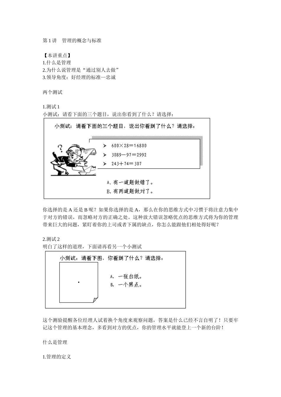 酒店职业经理人管理实务培训教材_第2页