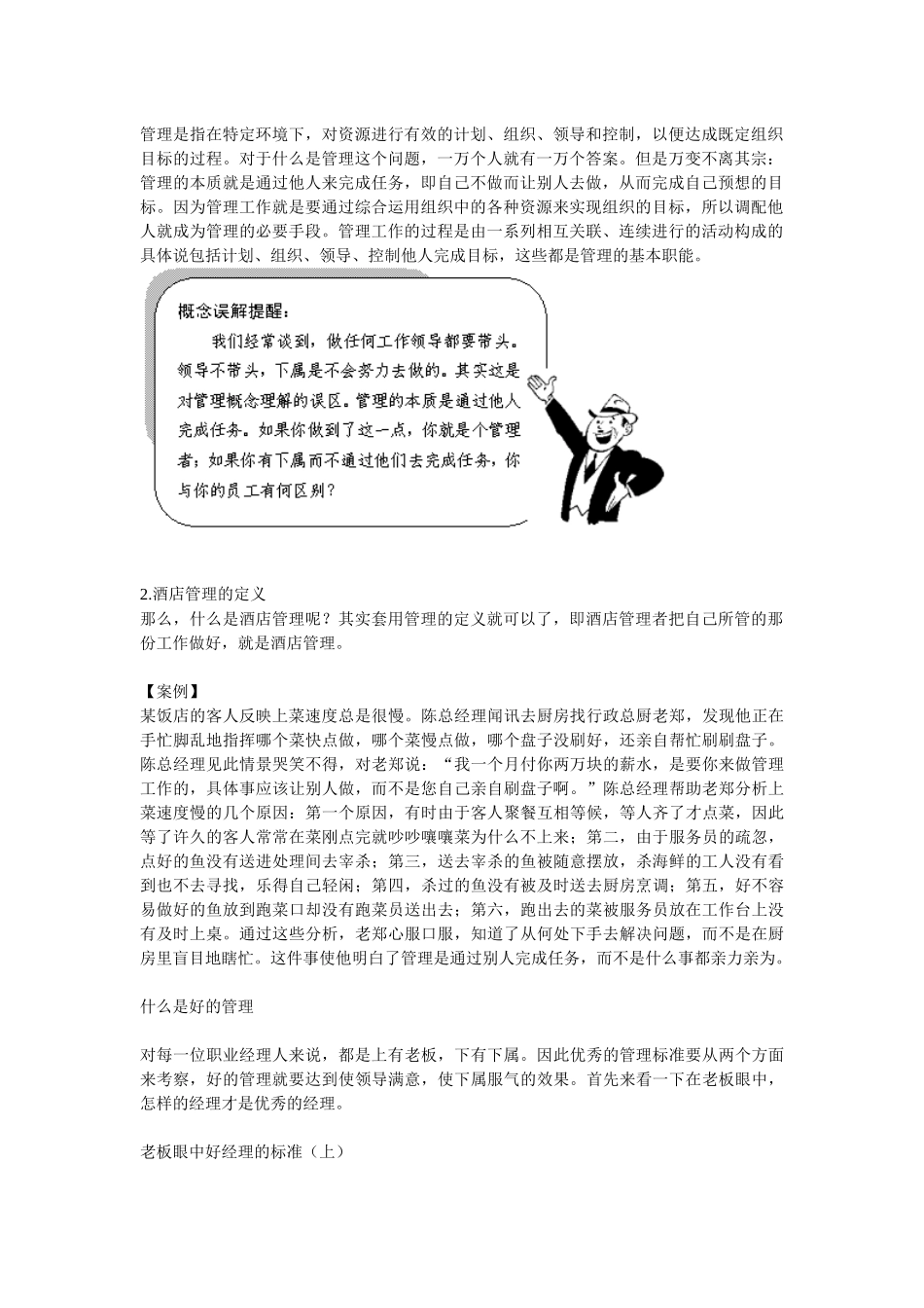 酒店职业经理人管理实务培训教材_第3页