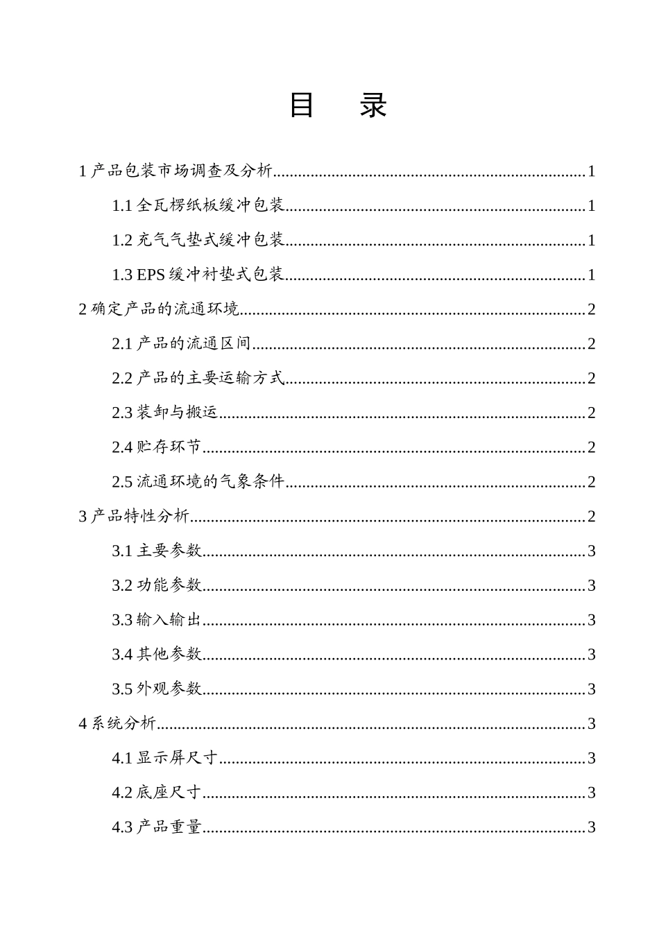 10分钟完成运输包装课程设计_第2页