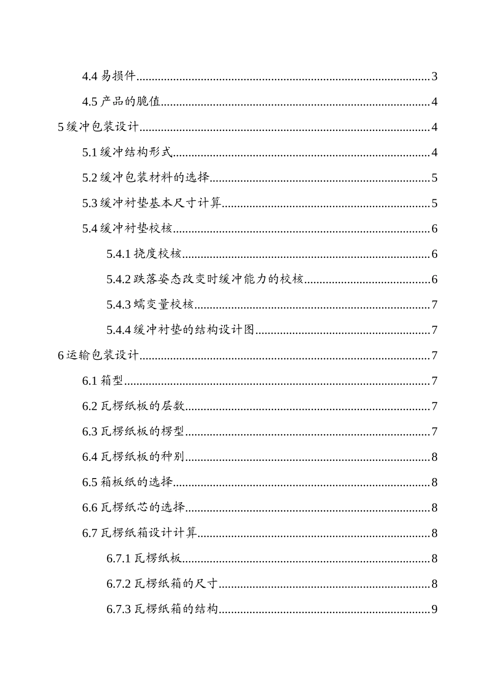 10分钟完成运输包装课程设计_第3页