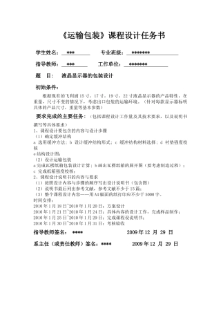 10分钟完成运输包装课程设计