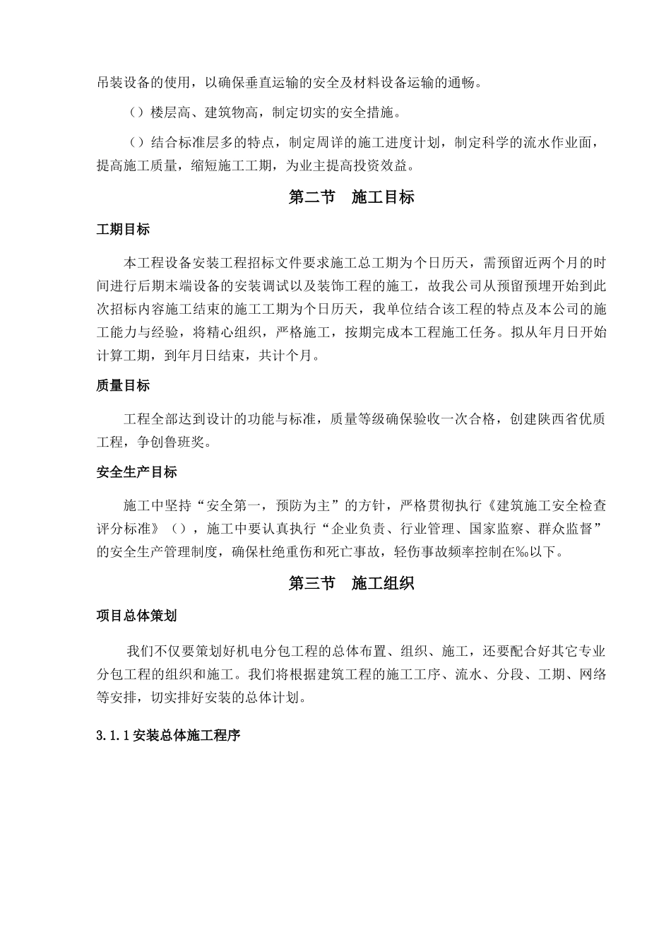 1层酒店机电安装工程施工组织设计方案(DOC228页)_第2页