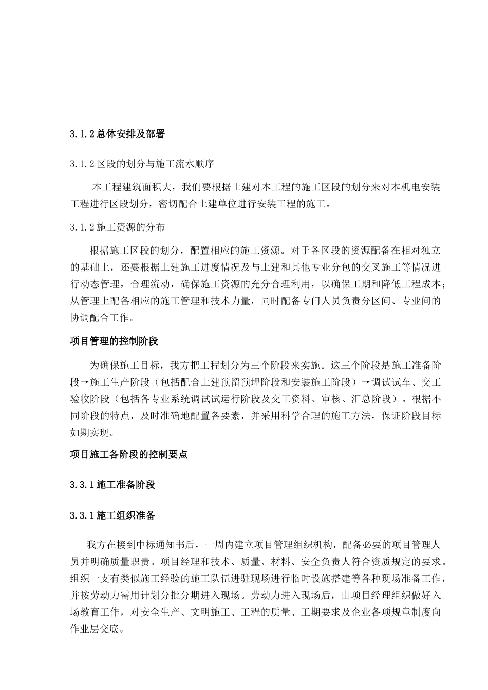 1层酒店机电安装工程施工组织设计方案(DOC228页)_第3页