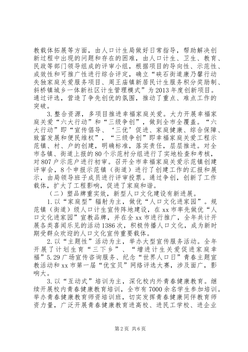 计生局年度计划生育工作总结 _第2页