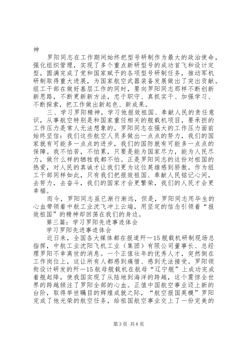 学习罗阳先进事迹感想体会(精选多篇)_第3页