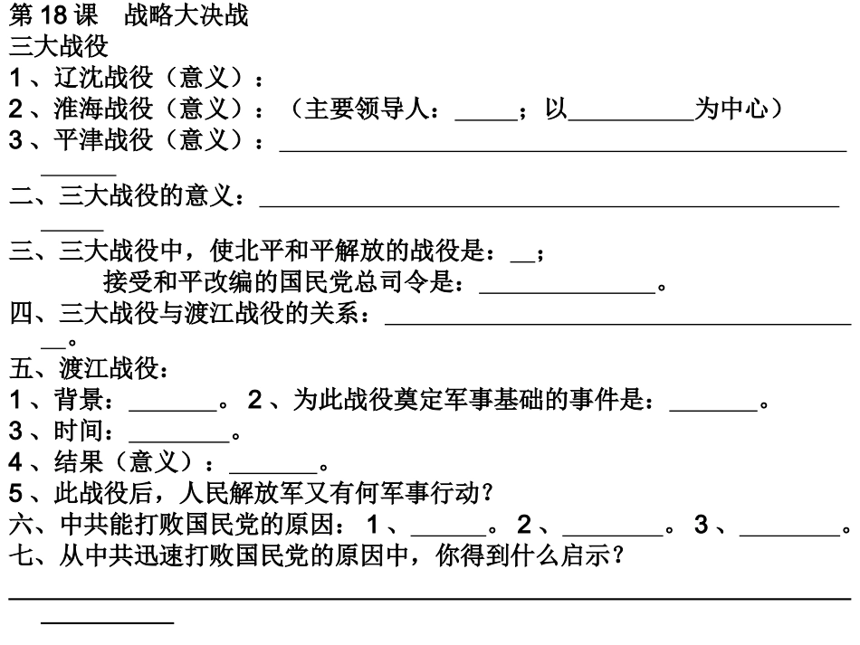 战略大决战课件_第2页