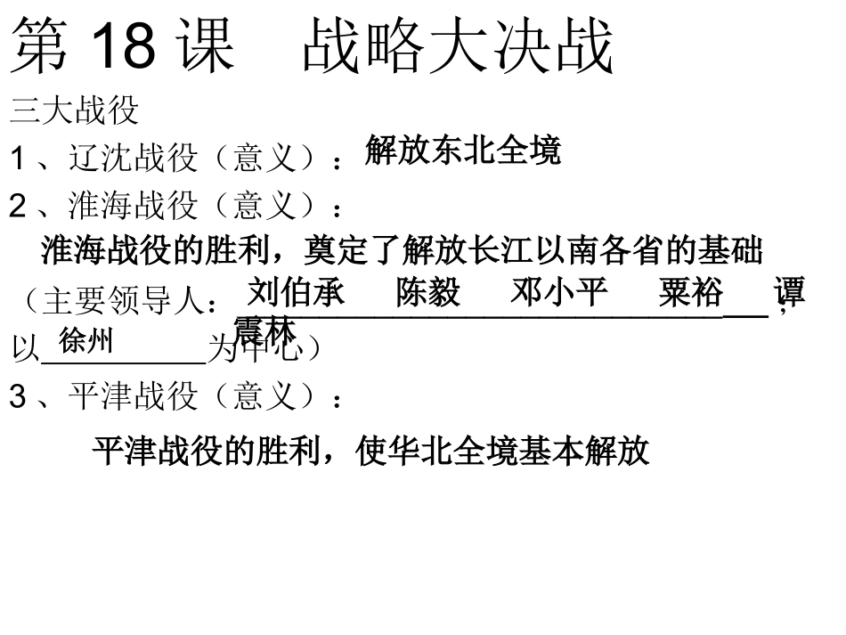 战略大决战课件_第3页