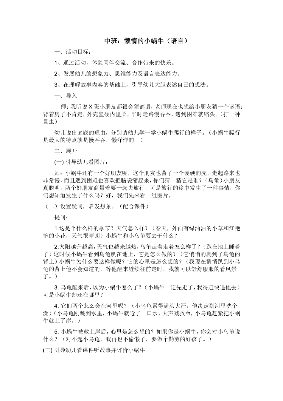 懒惰的小蜗牛（语言）_第1页