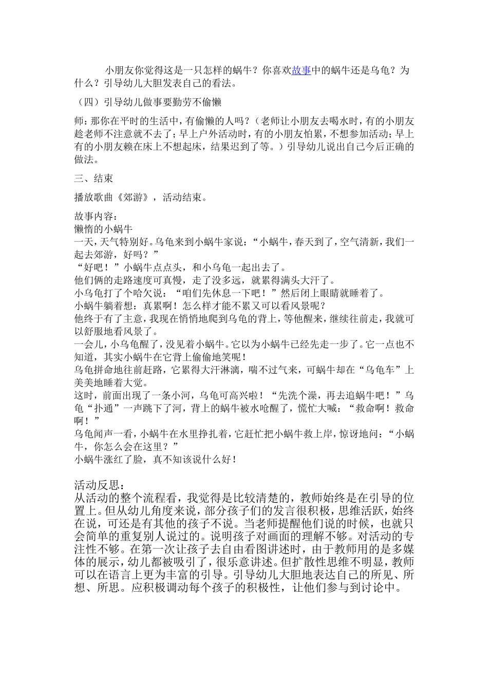 懒惰的小蜗牛（语言）_第2页