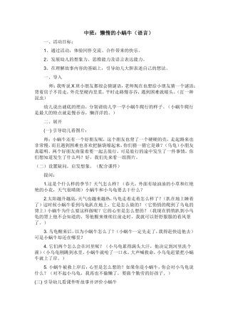 懒惰的小蜗牛（语言）