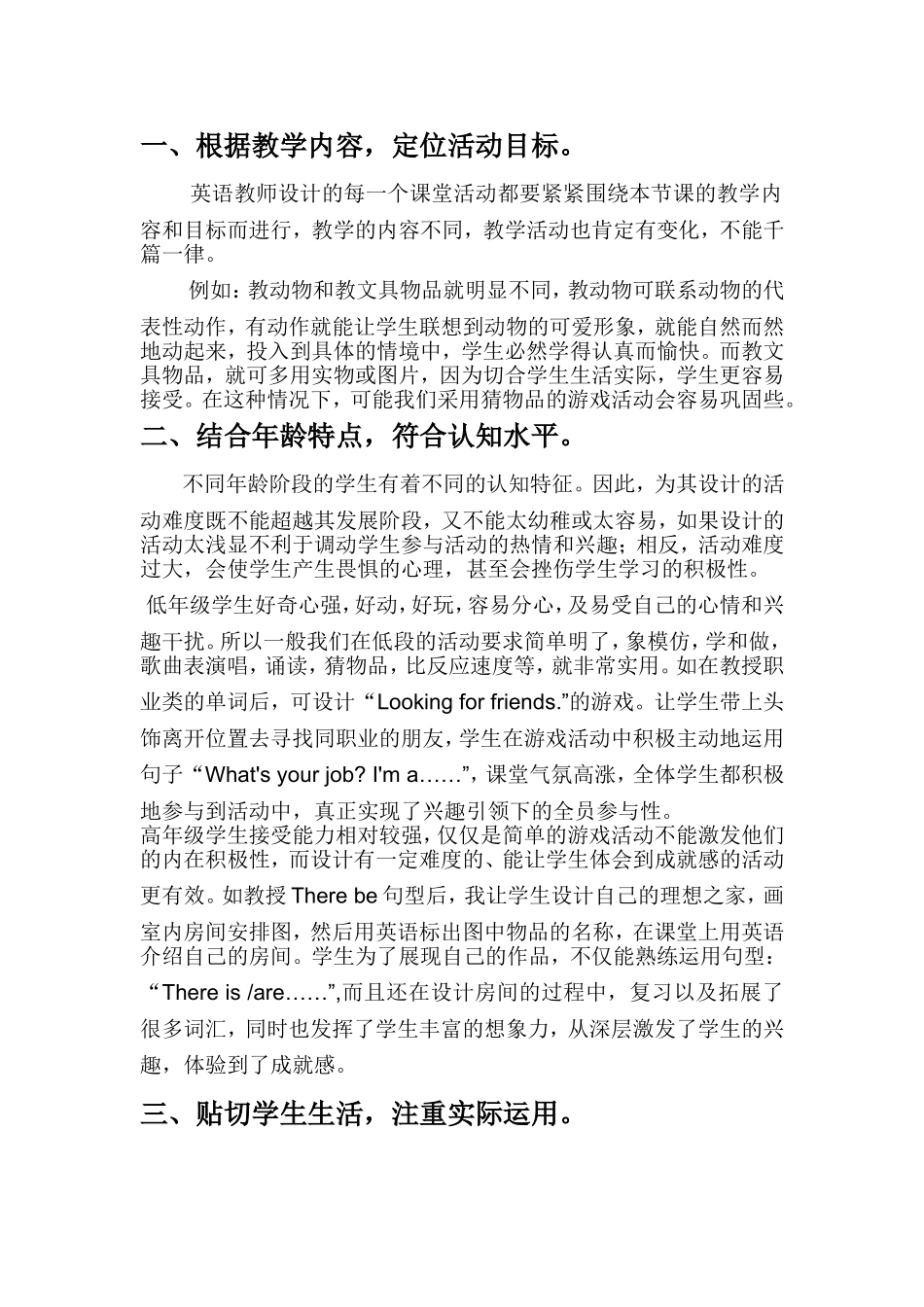 谈小学英语课堂活动有效性开展_第1页