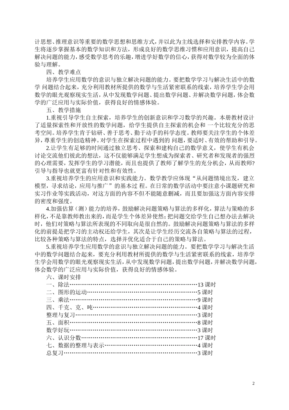 2015年最新北师大版三年级数学下册教学计划_第2页