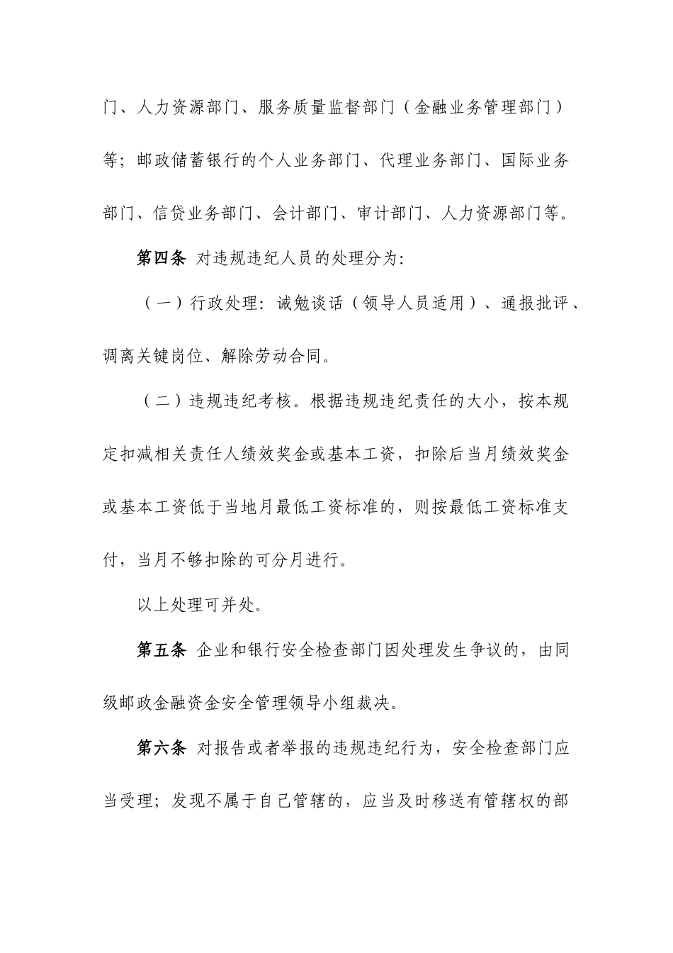 邮政金融资金安全检查规定_第2页