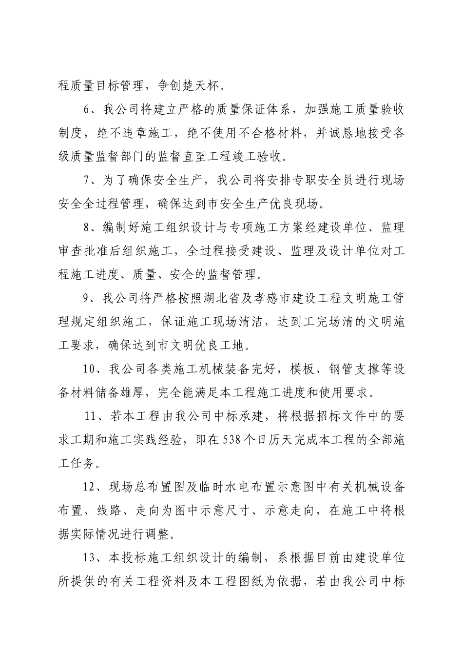 【施工组织方案】交通大队指挥中心工程施工方案_第3页