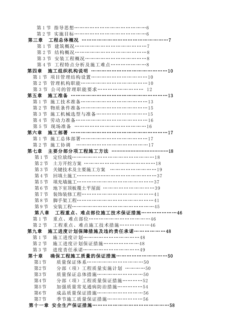 泰安市全民健身活动中心体育场人防工程（901工程）施工组织设计(DOC75页)_第2页