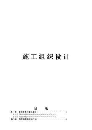 泰安市全民健身活动中心体育场人防工程（901工程）施工组织设计(DOC75页)