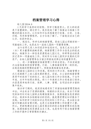档案管理学习心得