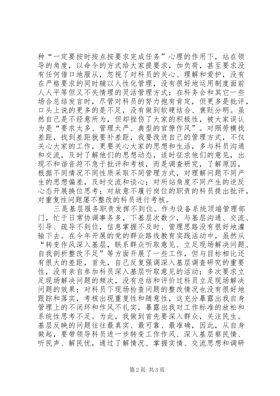 学习劳模找差距心得体会_第2页