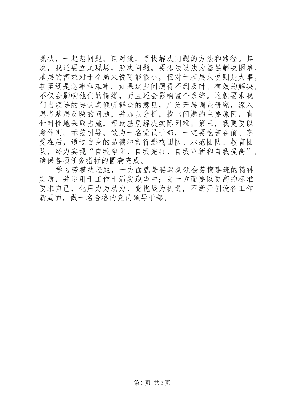 学习劳模找差距心得体会_第3页