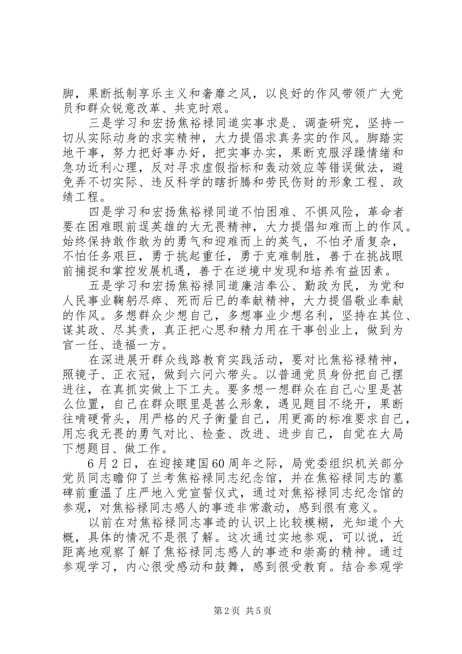 学习焦裕禄精神心得体会3篇_第2页