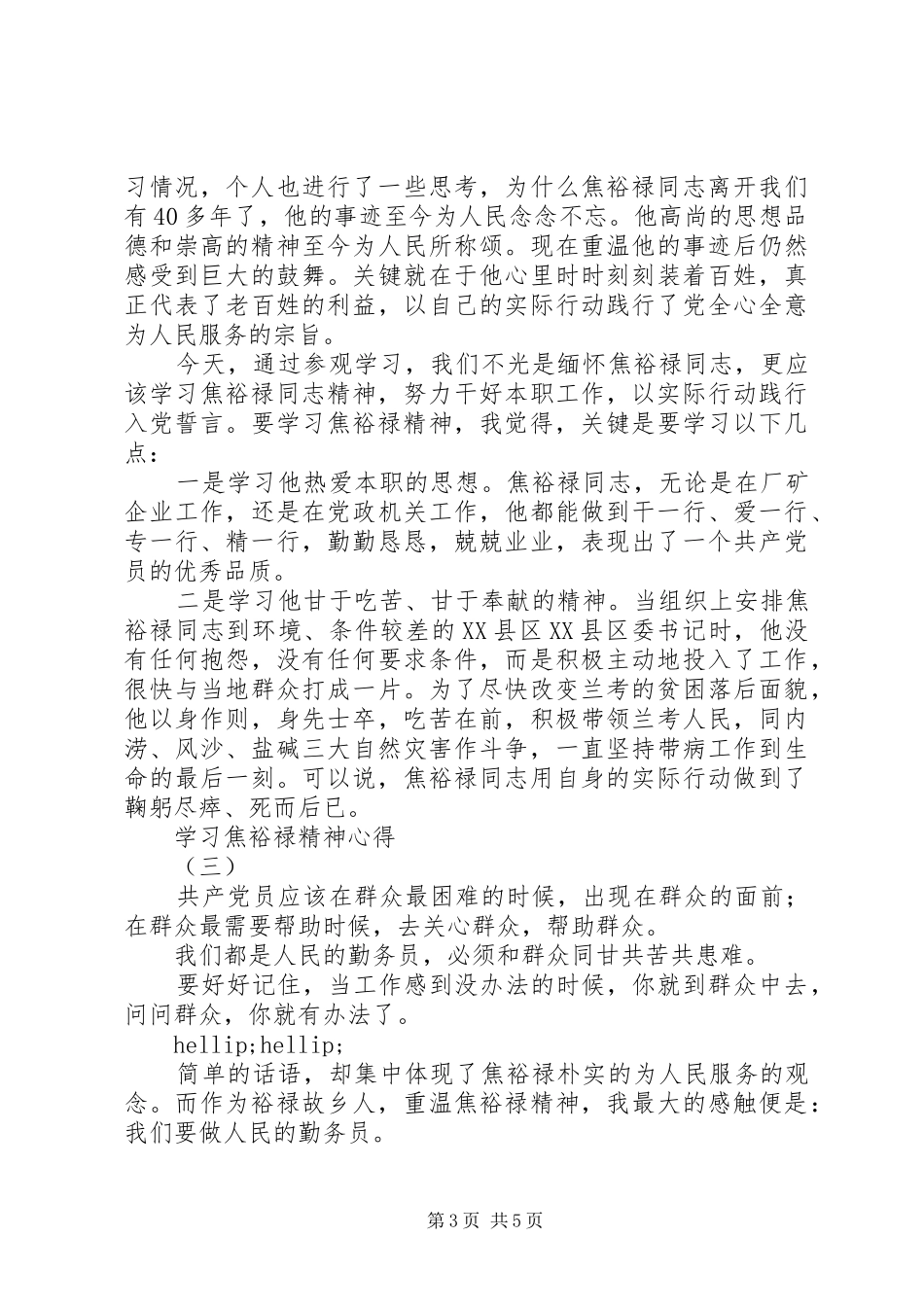 学习焦裕禄精神心得体会3篇_第3页