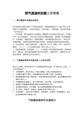 燃气激波吹灰器工作原理概述