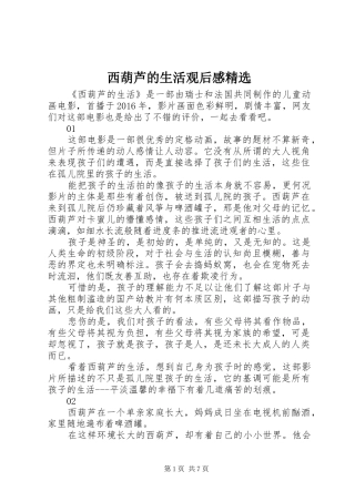 西葫芦的生活观后感精选