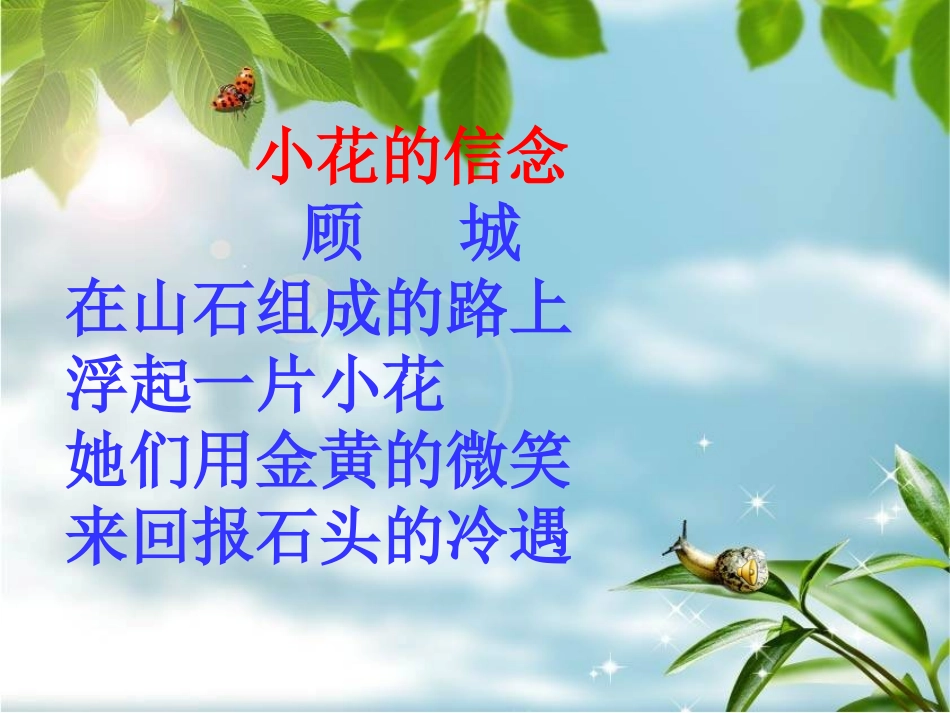 五（上）晨诵课件8_第2页