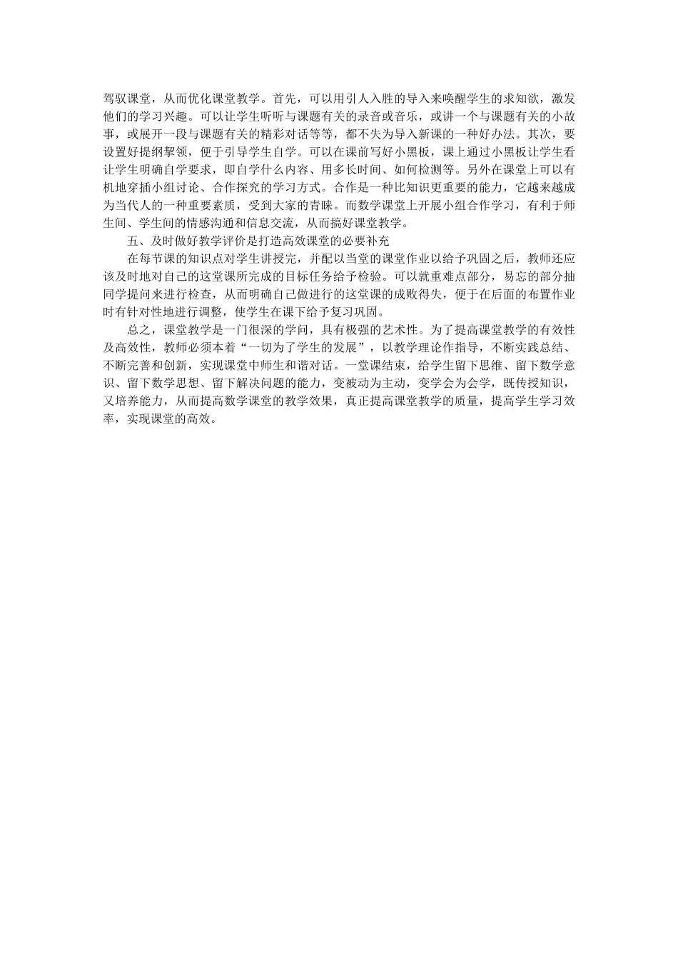 如何实现小学数学高效课堂教学_第2页