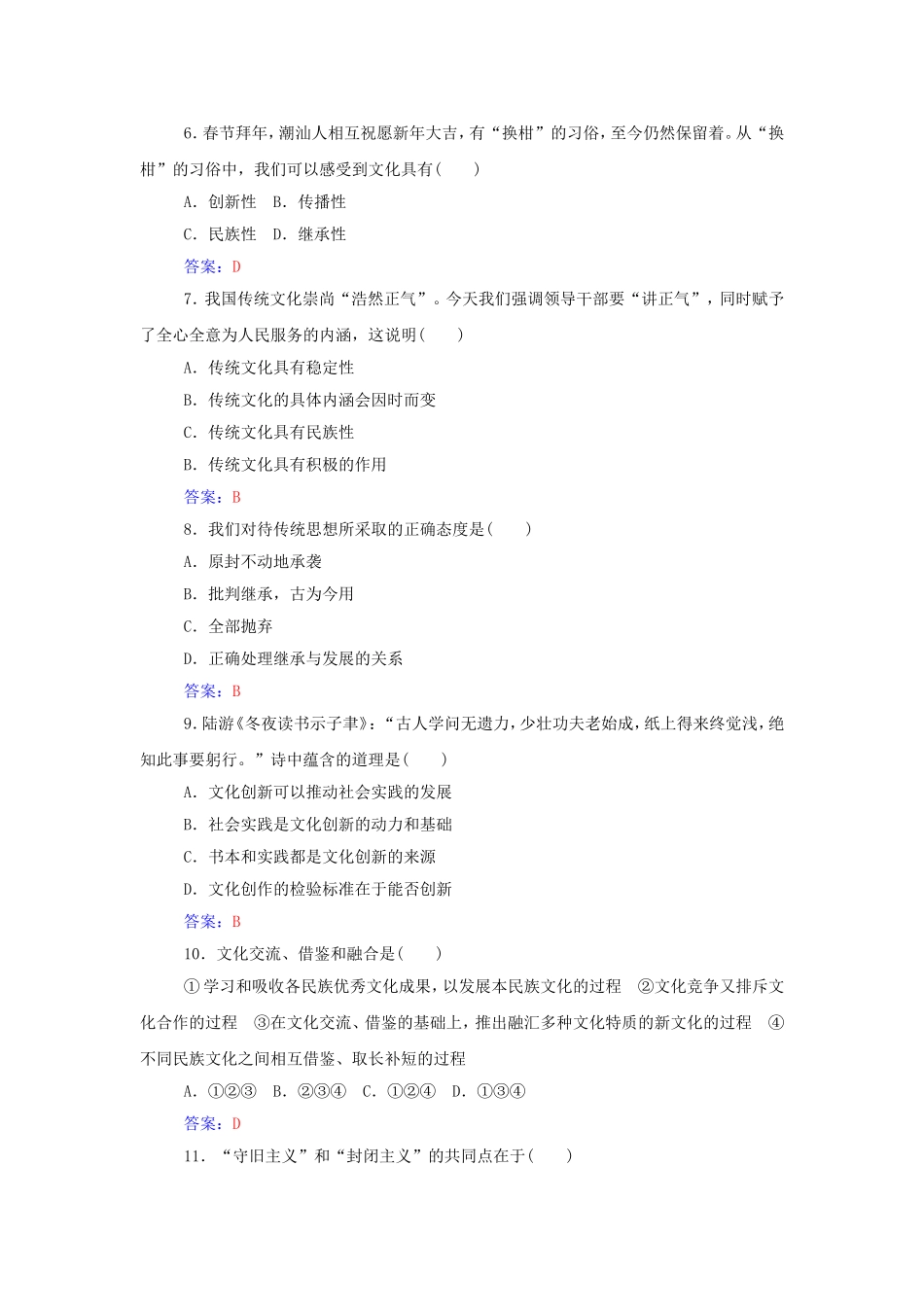 文化生活第二单元强化训练能力提升_第2页